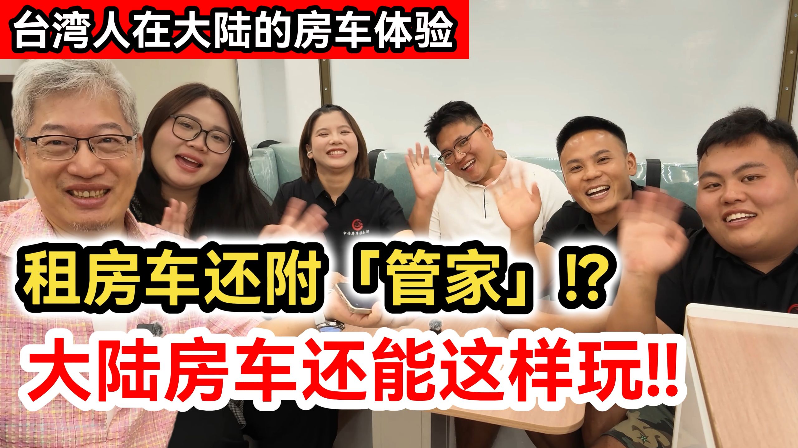 租房车还附「管家」司机兼导游!｜台湾人在大陆买房车完整流程 售后与质保 保险｜中国大陆旅游vlog｜房车旅行攻略｜房车推荐｜南京中禧房车体验中