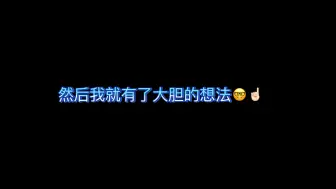 Download Video: 追子听到主包唱麻辣Mercy竟然……