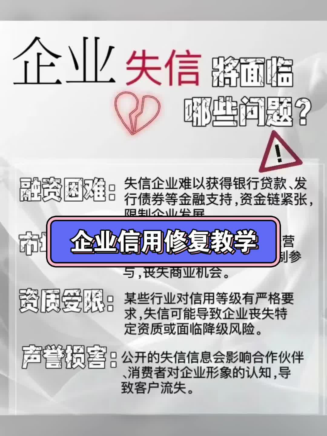 企业信用修复教学培训加盟,教你消除企查查法律诉讼裁判文书行政处罚记录哔哩哔哩bilibili