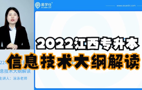 2022江西专升本信息技术考情分析及备考指南哔哩哔哩bilibili