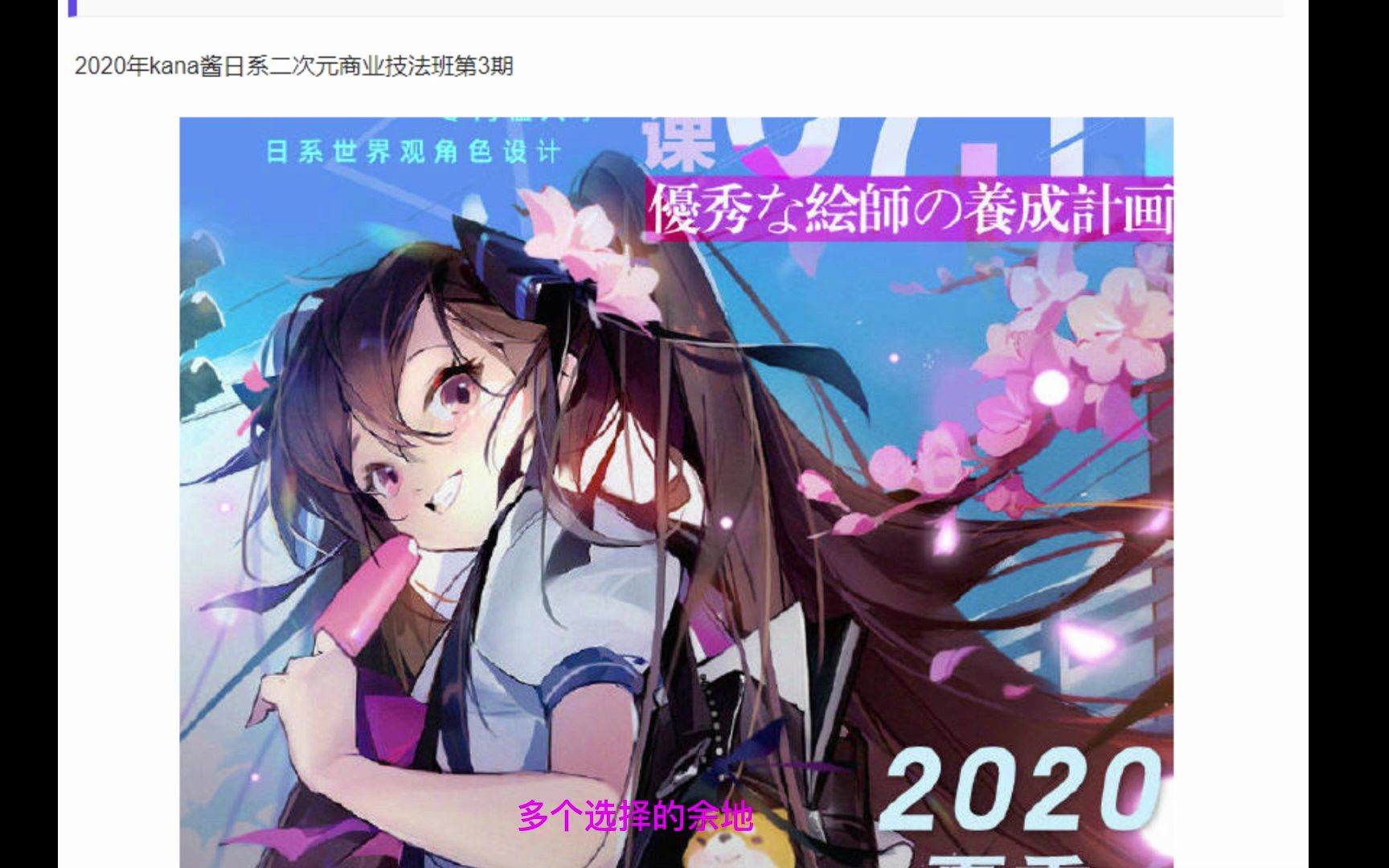 2020年kana酱日系二次元商业技法班第3期哔哩哔哩bilibili