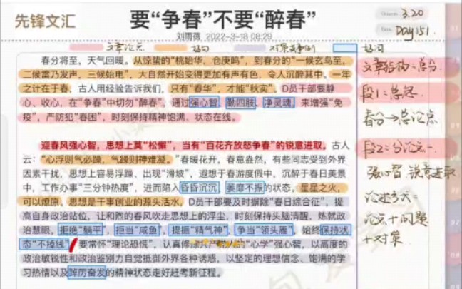 【碎碎念式学习】申论素材积累打卡42哔哩哔哩bilibili