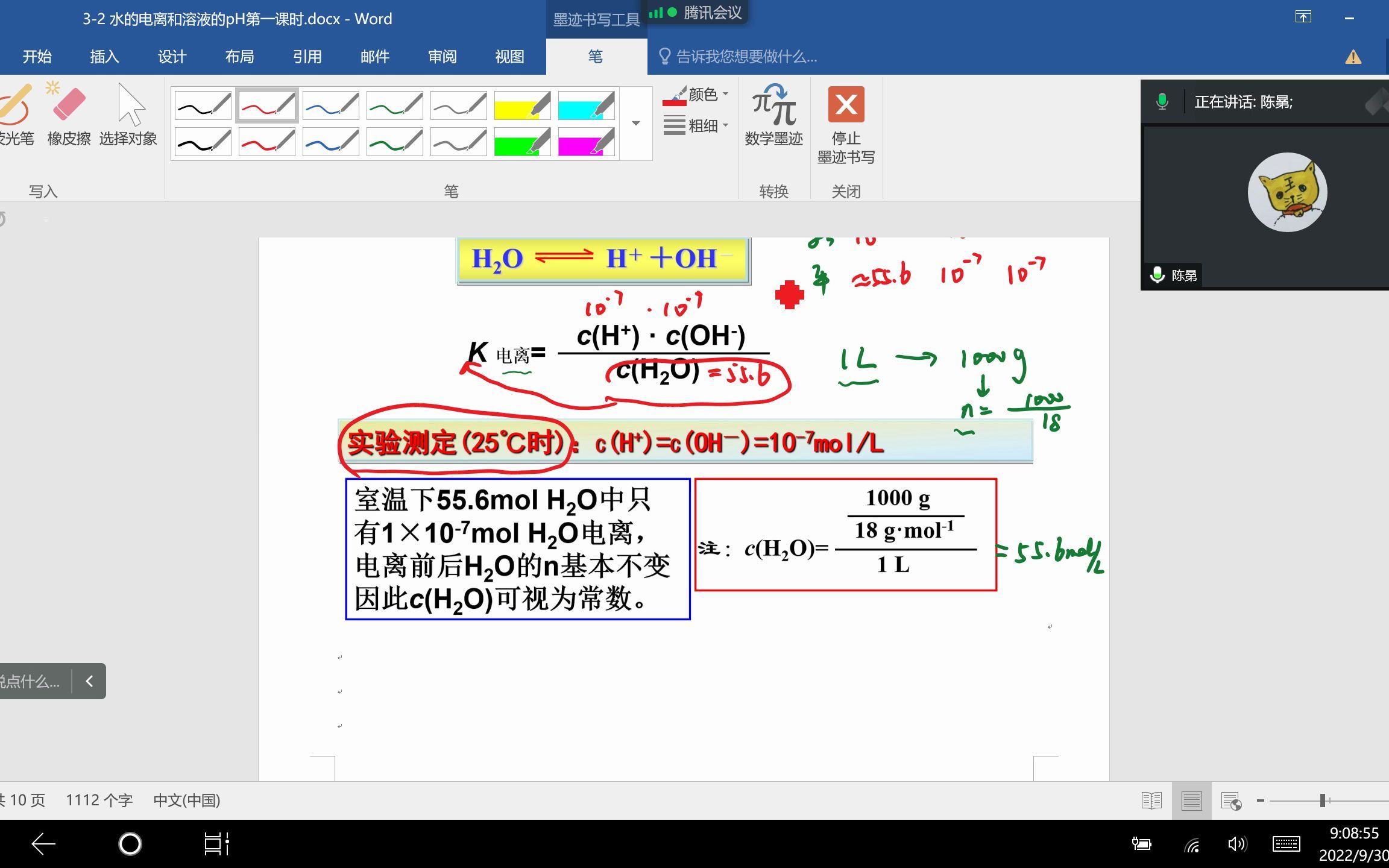 [图]3-2水的电离和溶液的pH第一课时（9月30日）