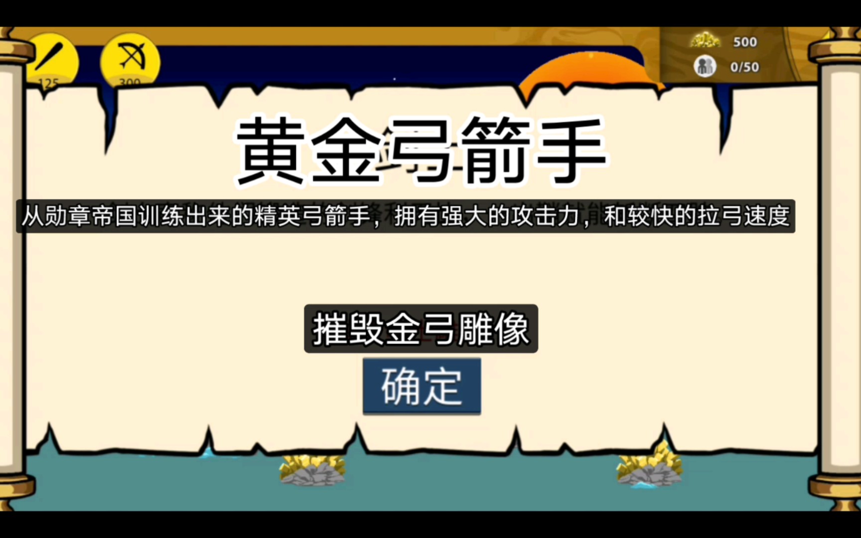新战役:《黄金弓箭手》
