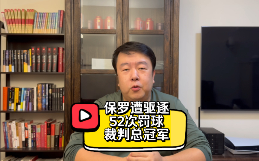 保罗遭驱逐勇士负太阳,52罚球裁判总冠军,库里应增加持球挡拆哔哩哔哩bilibili