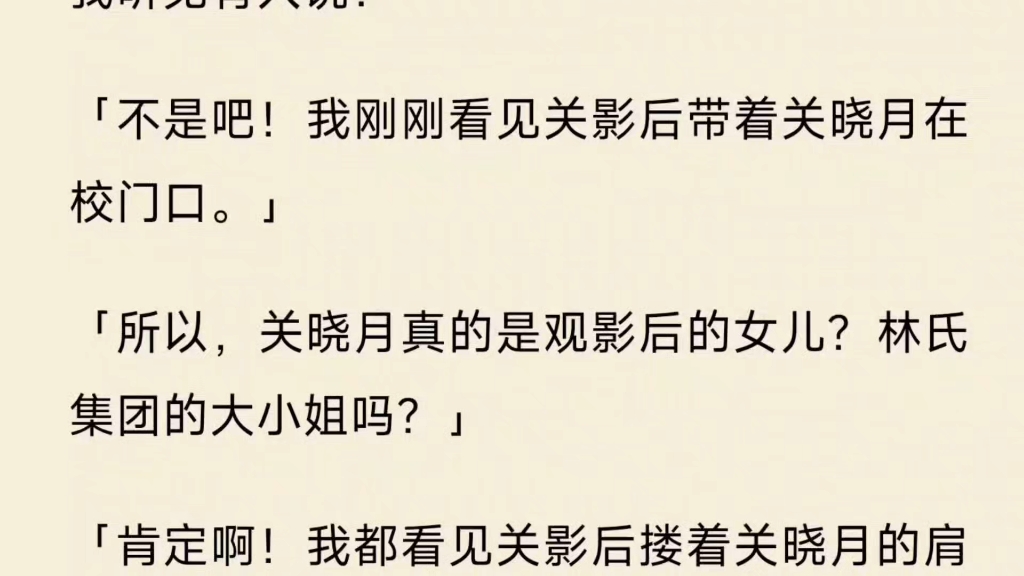 【全文】我妈资助的贫困生在学校冒充我的身份. 人来人往的学校门口,她抢先我一步,熟练地钻进车内,并且用周围人都能听见的声音对我喊道哔哩哔哩...