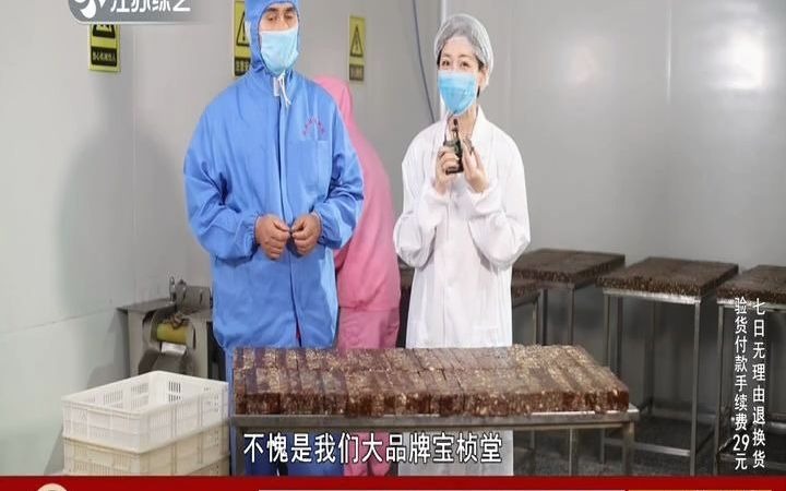 江苏综艺宝桢堂阿胶固元糕广告哔哩哔哩bilibili