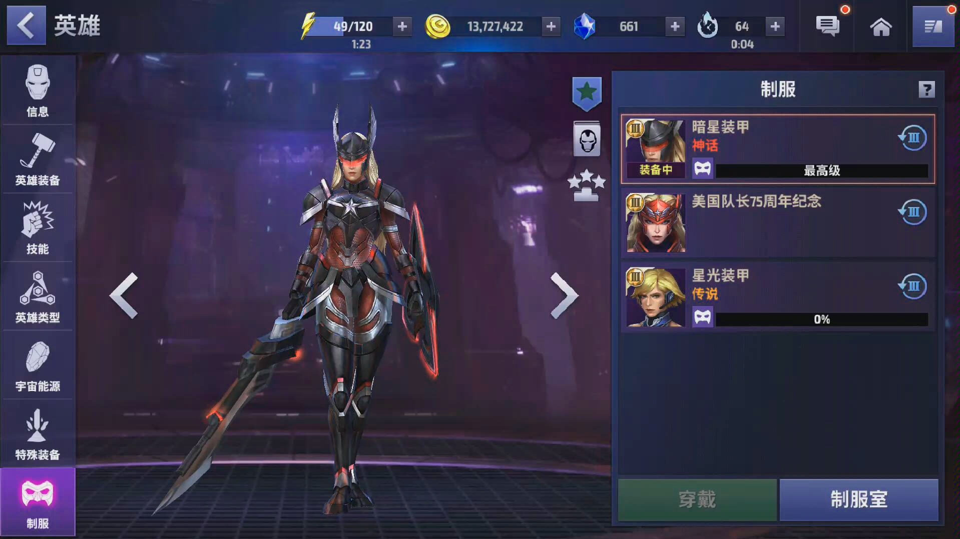 漫威未来之战 莎伦罗杰斯三阶全皮肤