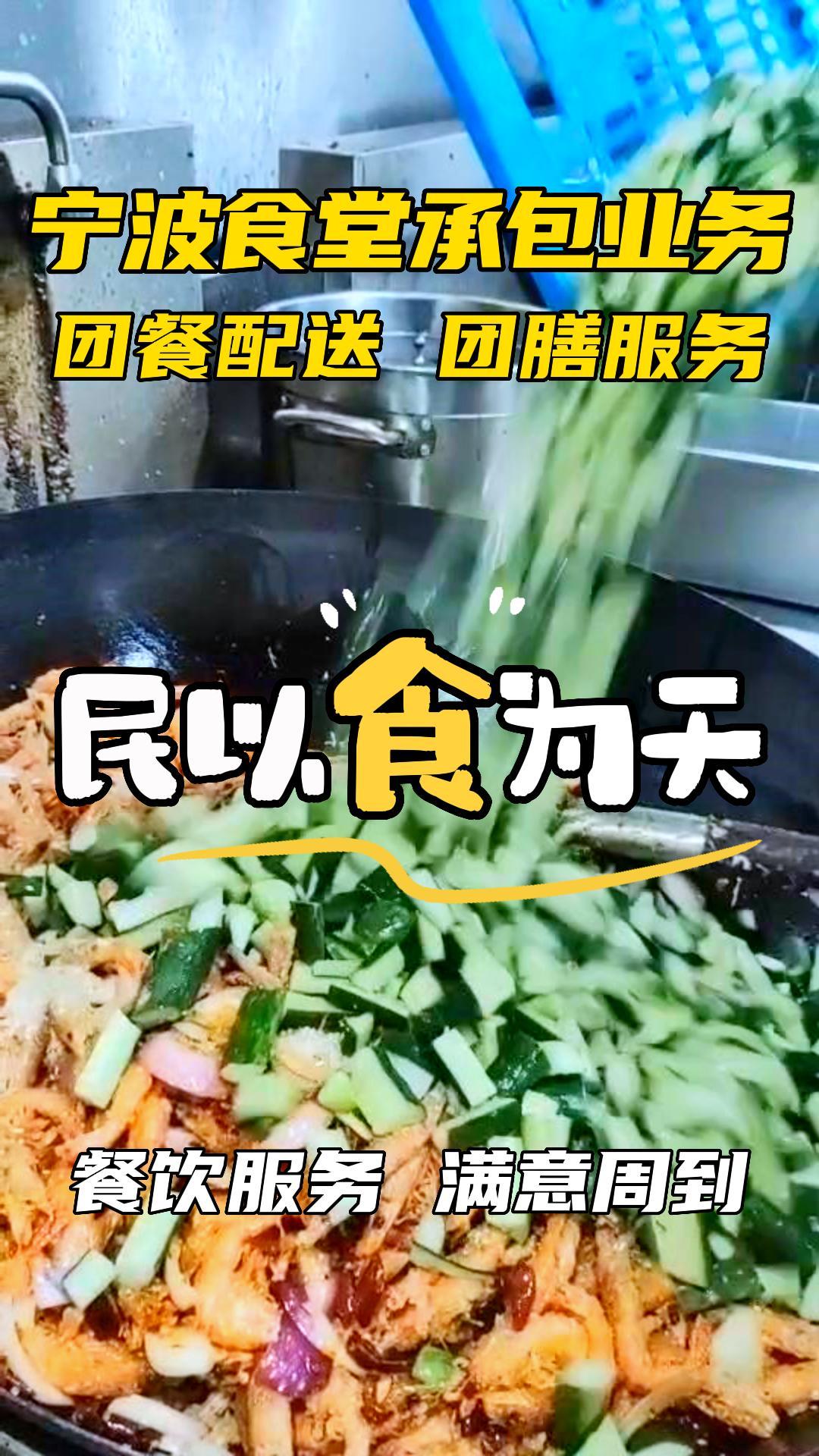 单位食堂承包,宁波食堂承包公司,为你展示菜品,还能为您提供团餐配送,食堂外包等服务哔哩哔哩bilibili