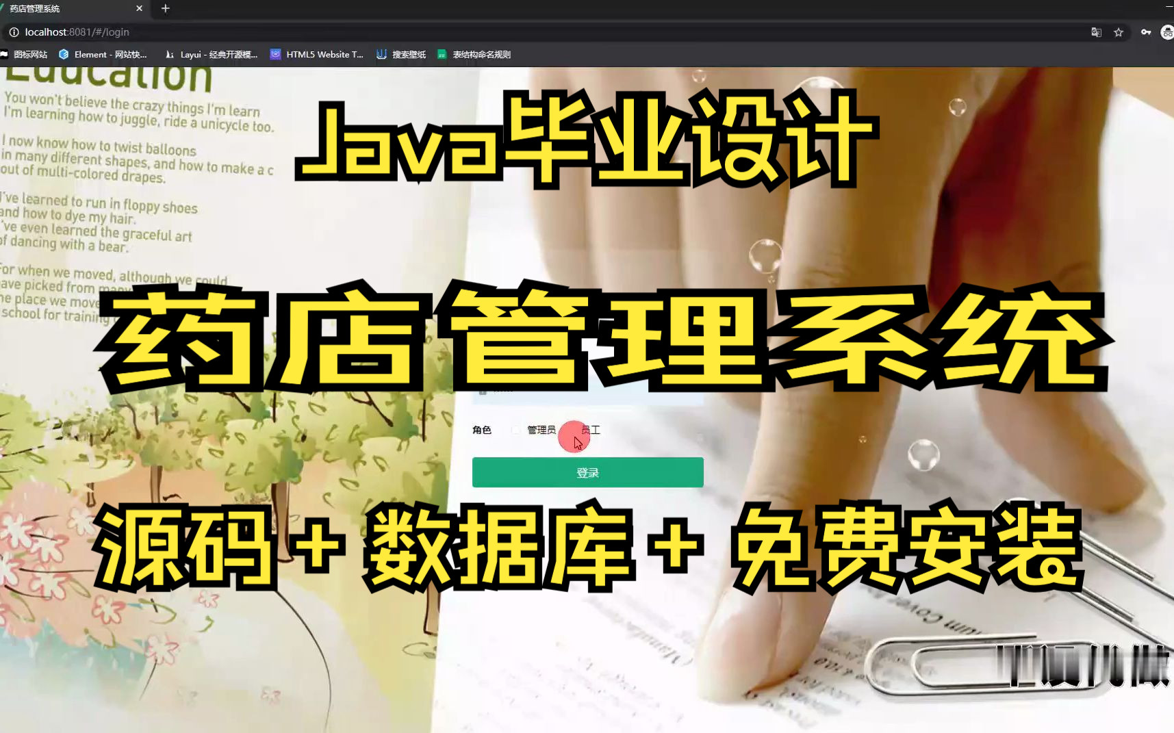 基于SpringBoot+MySQL+Vue的药店管理系统(附论文)哔哩哔哩bilibili