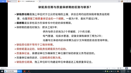 缺陷责任期与质量保修期的区别与联系哔哩哔哩bilibili