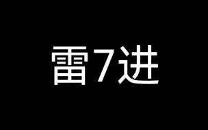 【贺峻霖】他到底怎么回事？