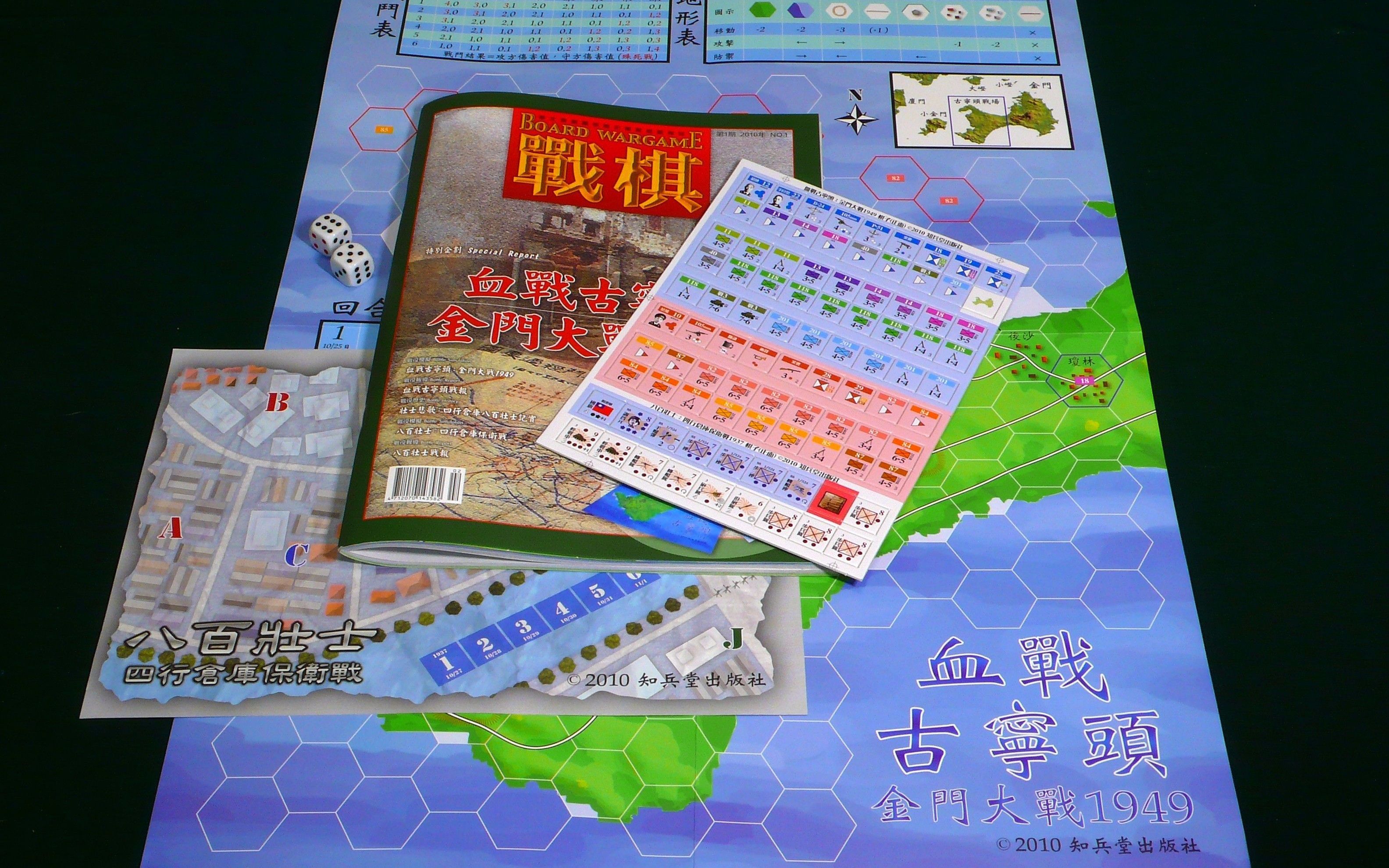 【汤米酱】桌游教学116 Bloody Kuningtou Battle of Kinmen 1949 血战古宁头 金门大战1949 兵棋 战棋哔哩哔哩bilibili