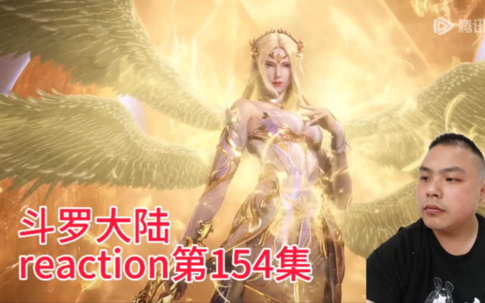 斗罗大陆reaction 第154集 唐三对战千仞雪哔哩哔哩bilibili