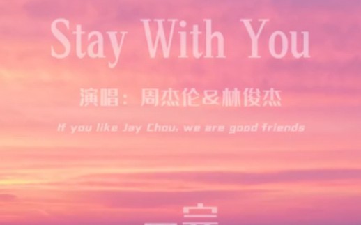 [图]“I'll stay with you”