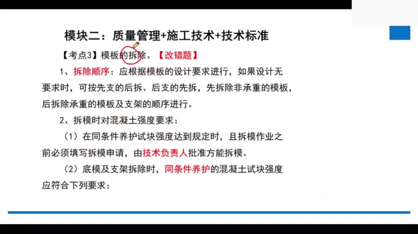 [图]临考点拨-冲刺班-一建建筑实务全集-龚老师-下