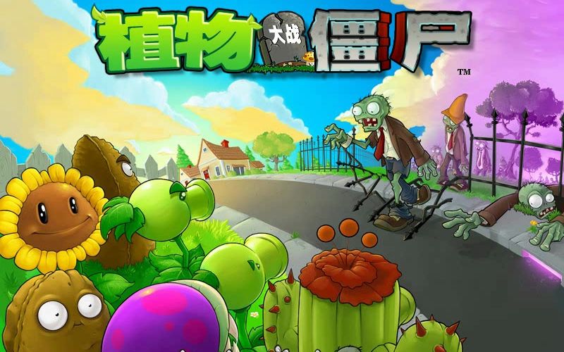 植物大战僵尸原版11~110!单机游戏热门视频