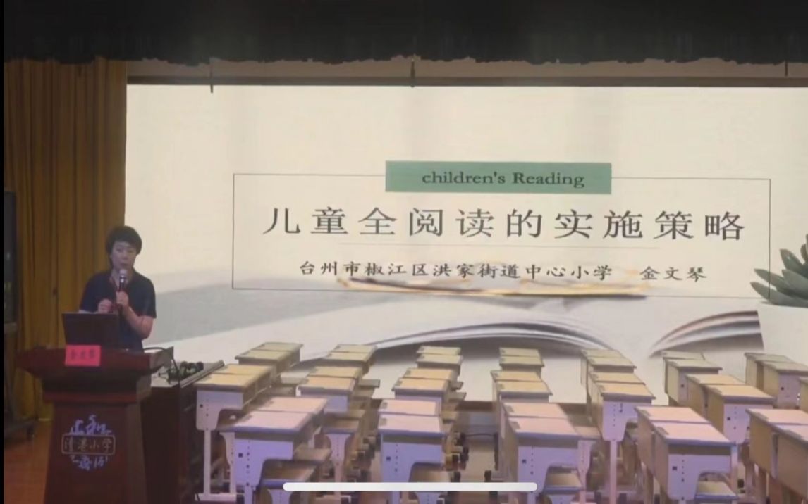 [图]2022年台州市小学语文名师教学风采展示暨“双减”背景下课堂教学改进研讨活动2