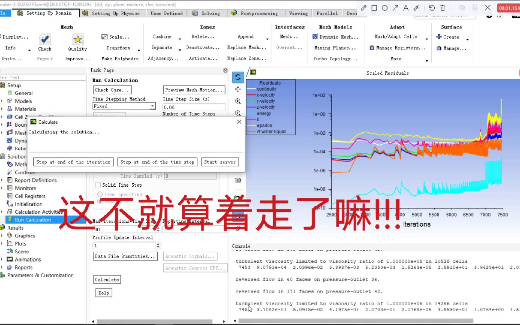 被骗一年多,fluent是可以保存数据后第二天接着算的!!!哔哩哔哩bilibili