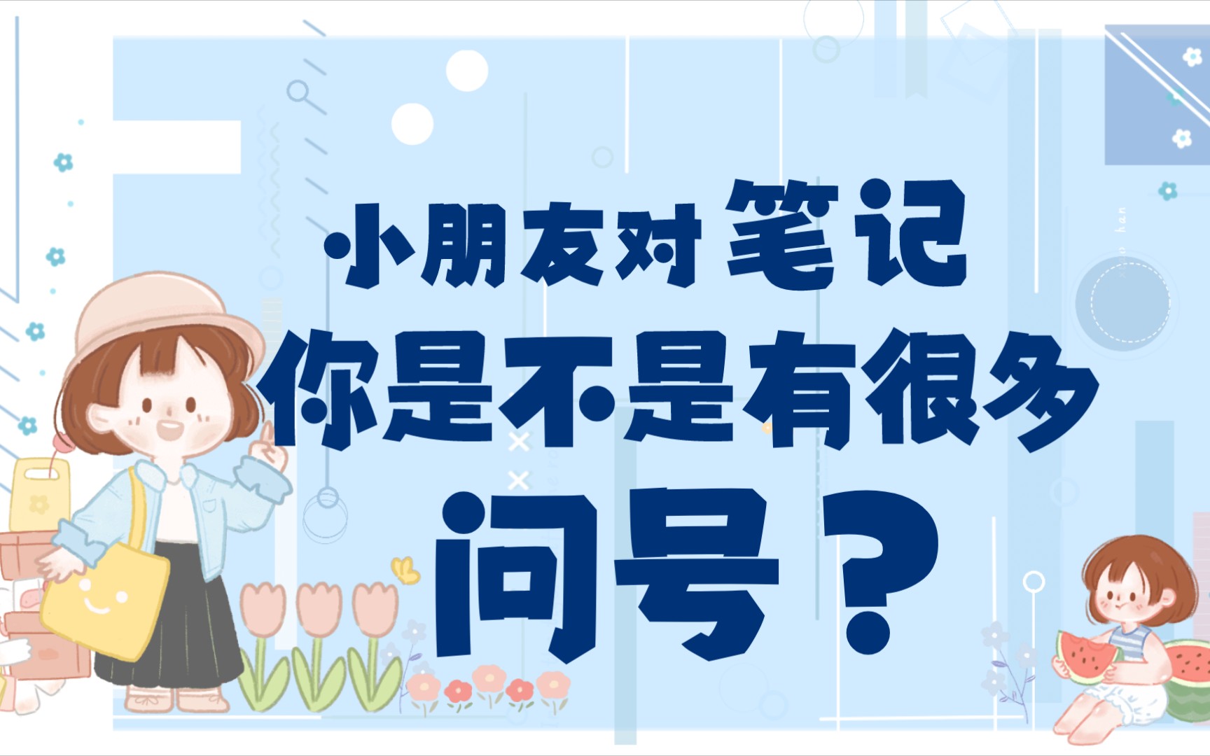 你是在抄书?还是在记笔记?错题笔记怎么记/听课还是记笔记/笔记记在课本上吗/为什么要记笔记哔哩哔哩bilibili