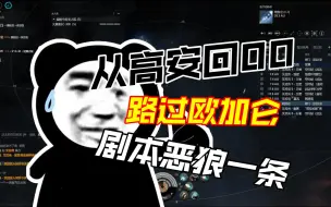 Video herunterladen: [EVE]装肉洛基单抗恶狼，全身而退斩恶狼长剑