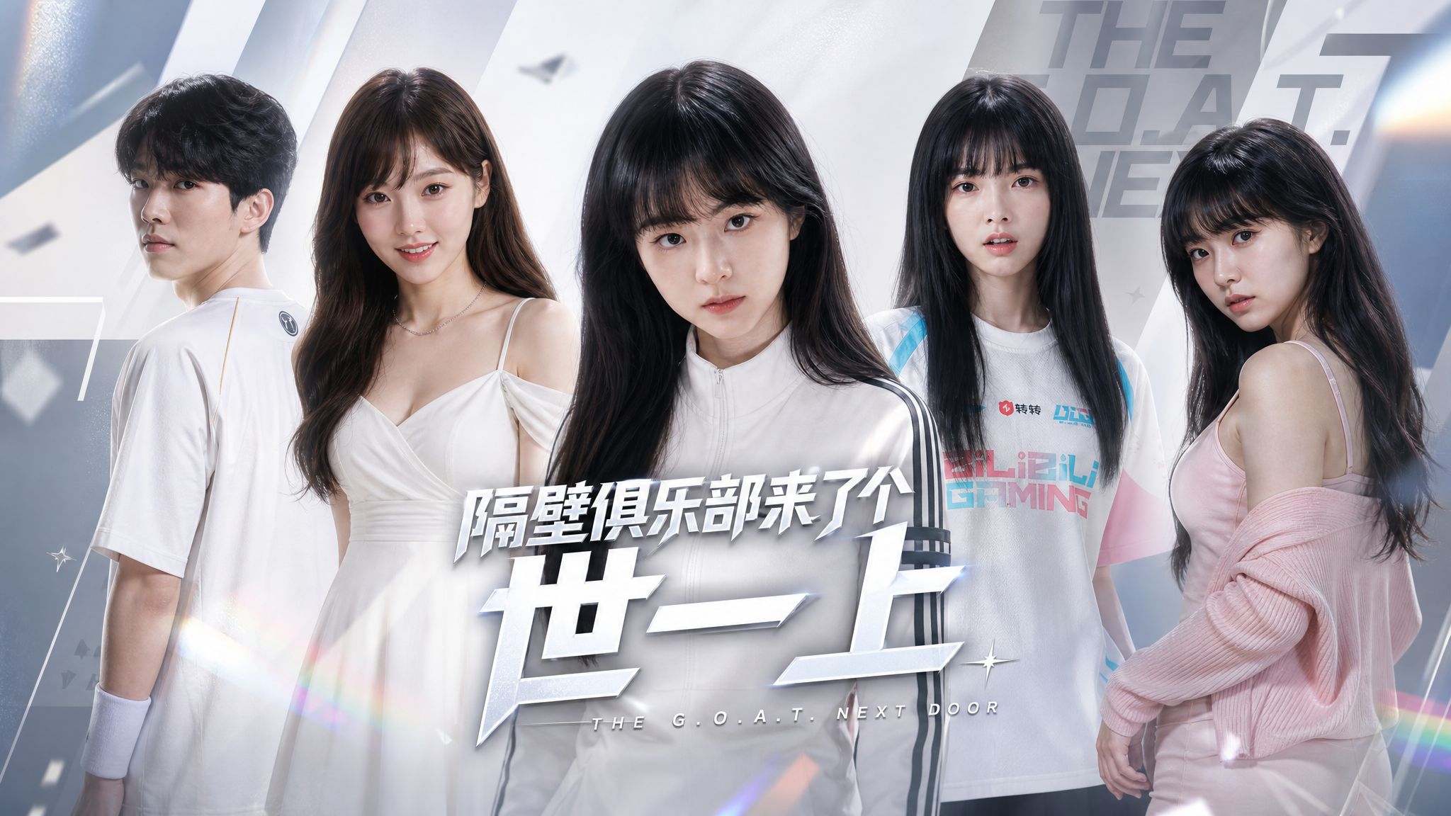 隔壁俱乐部来了个世一上