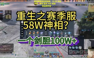 下载视频: 神相大帝！一个剑胆琴心100W+伤害 最新版本天赋