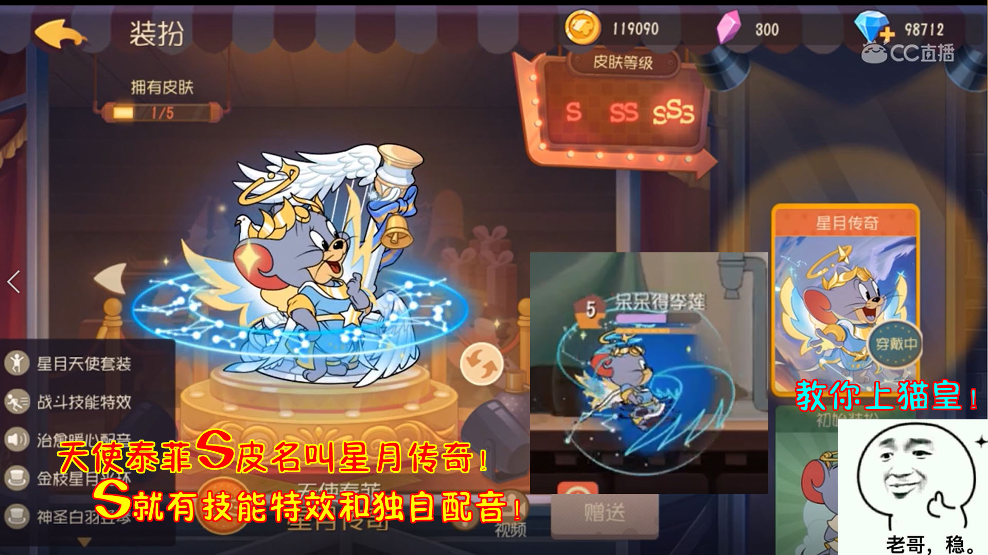 猫和老鼠251:天使泰菲s皮名叫星月传奇!