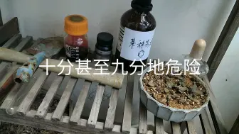 Descargar video: 如何处理这些奇怪的物质