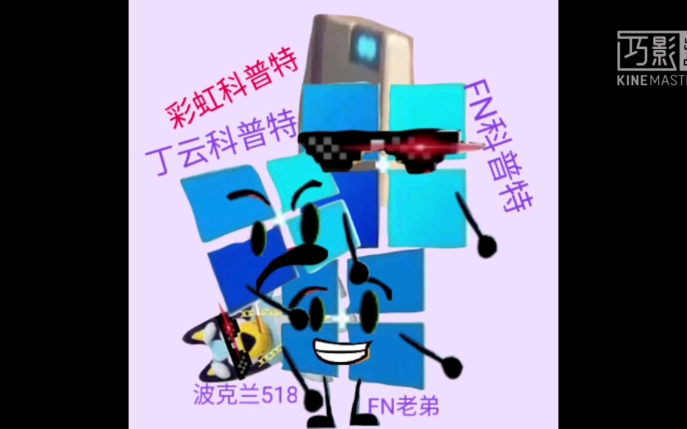 团队合作制作的开头哔哩哔哩bilibili