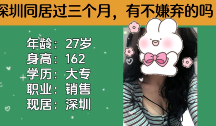 深圳同居过三个月,有不嫌弃的吗