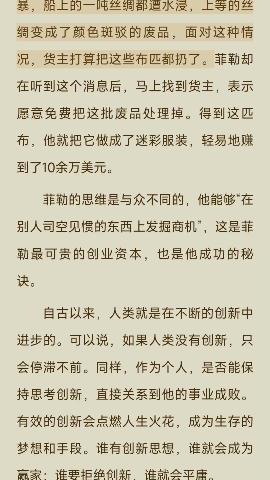 菲勒的思维是与众不同的,他能够“在别人司空见惯的东西上发掘商机”,这是菲勒最可贵的创业资本,也是他成功的秘诀.哔哩哔哩bilibili