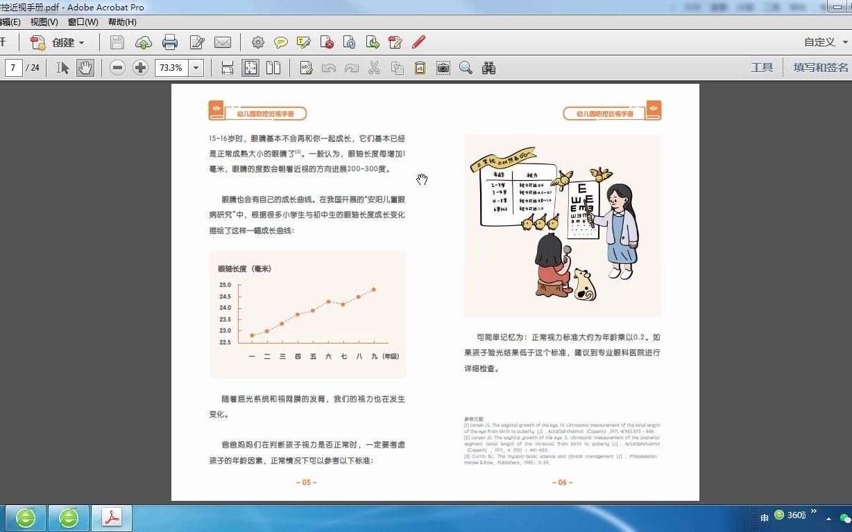 [图]如何下载国家卫健委10月27日发布的防控近视手册