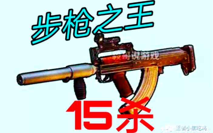 千万别让他拿到Groza!!太莽了!!!哔哩哔哩bilibili