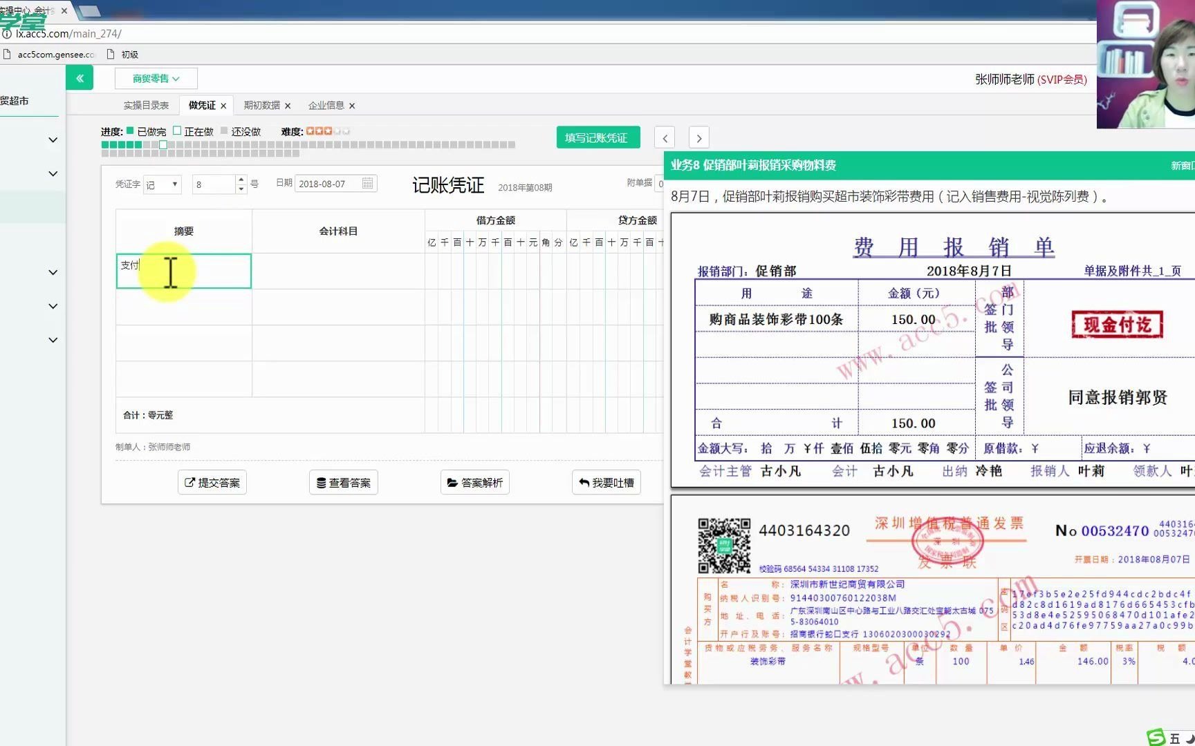 零售企业会计做账流程零售企业营销实务零售企业特殊科目哔哩哔哩bilibili