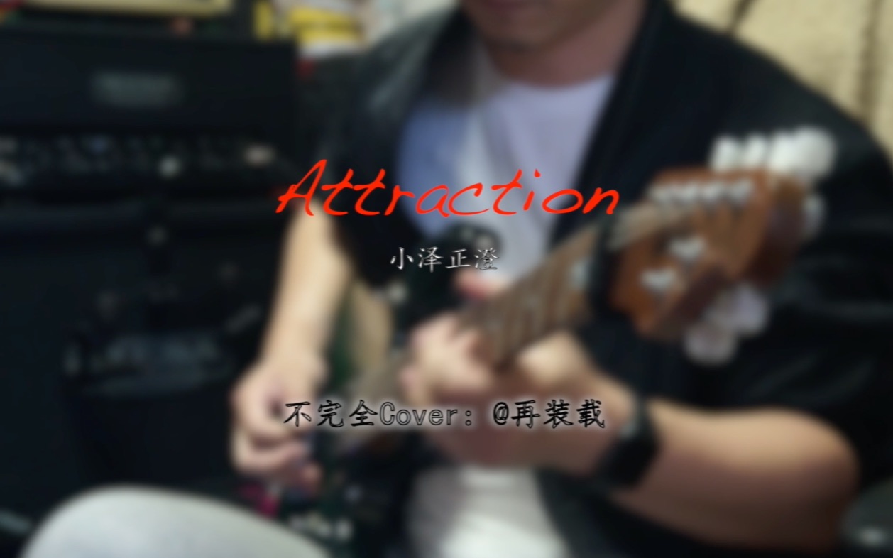 天下足球背景音乐:attraction不完全cover@再装载哔哩哔哩bilibili