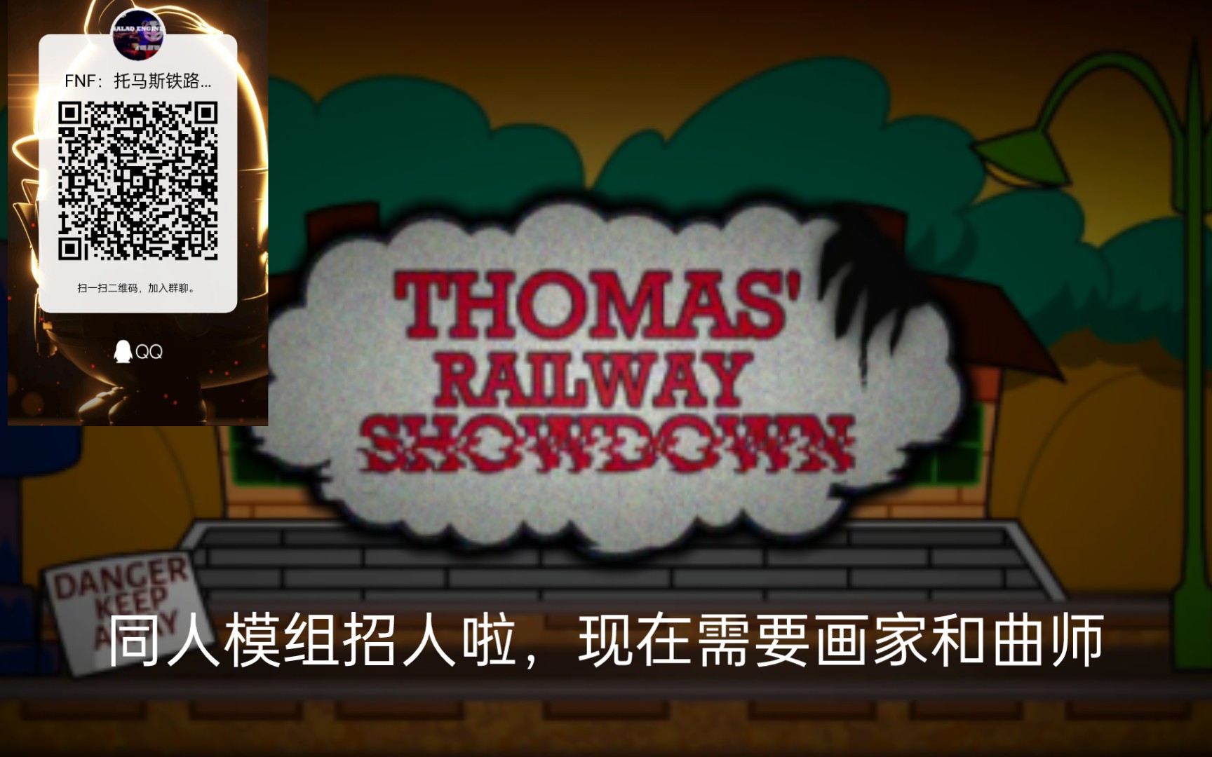 [图]FNF模组招人啦 - Thomas Railway Showdown 同人模组 想进群就进群 我们现在啥都缺