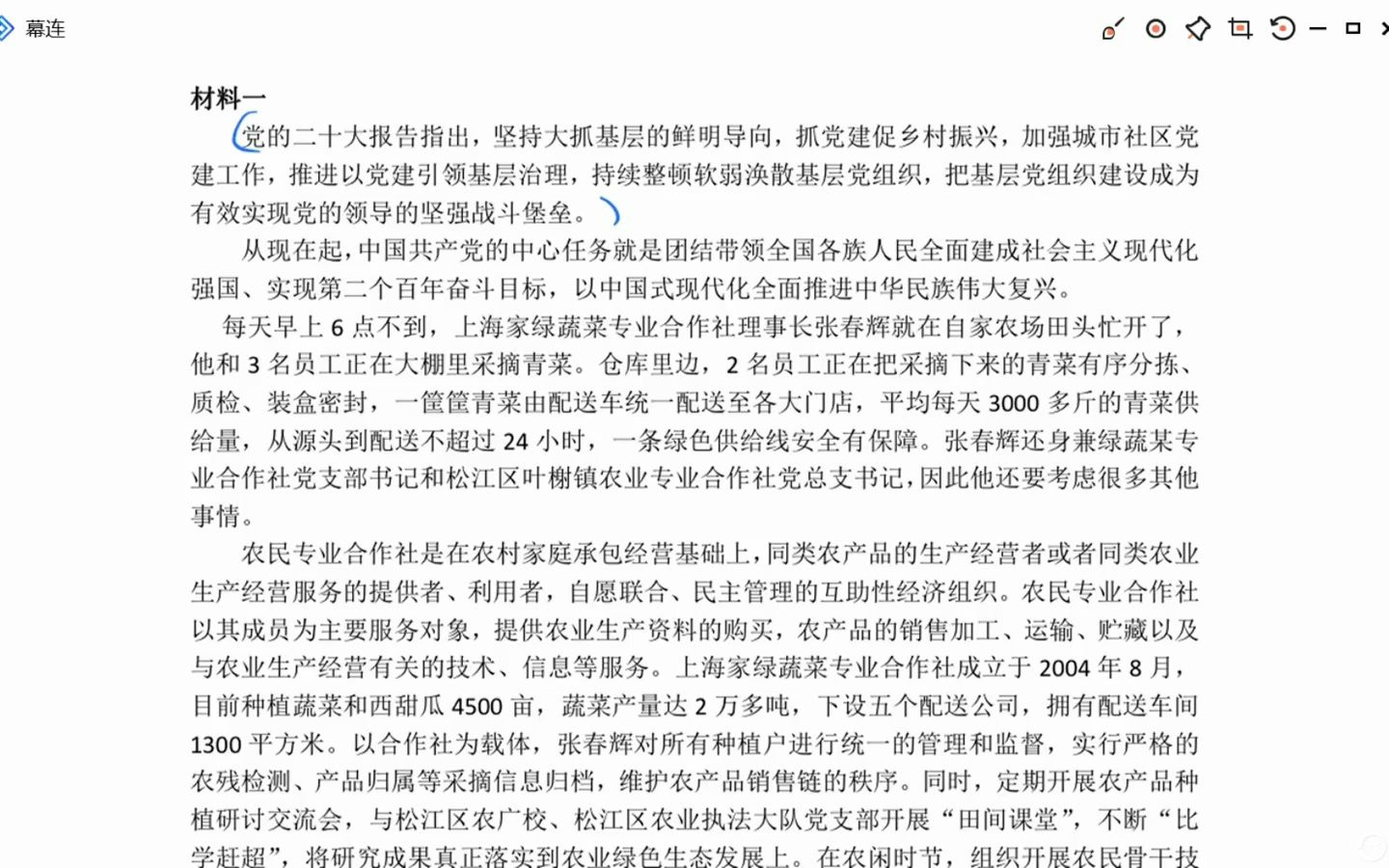 [图]2023上海申论A卷真题精讲