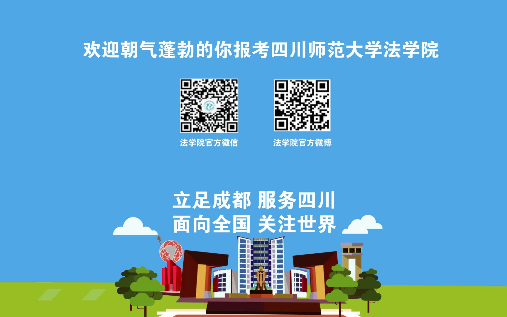 数据看川师--法学院