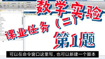 数学实验-课业任务（二）第1题
