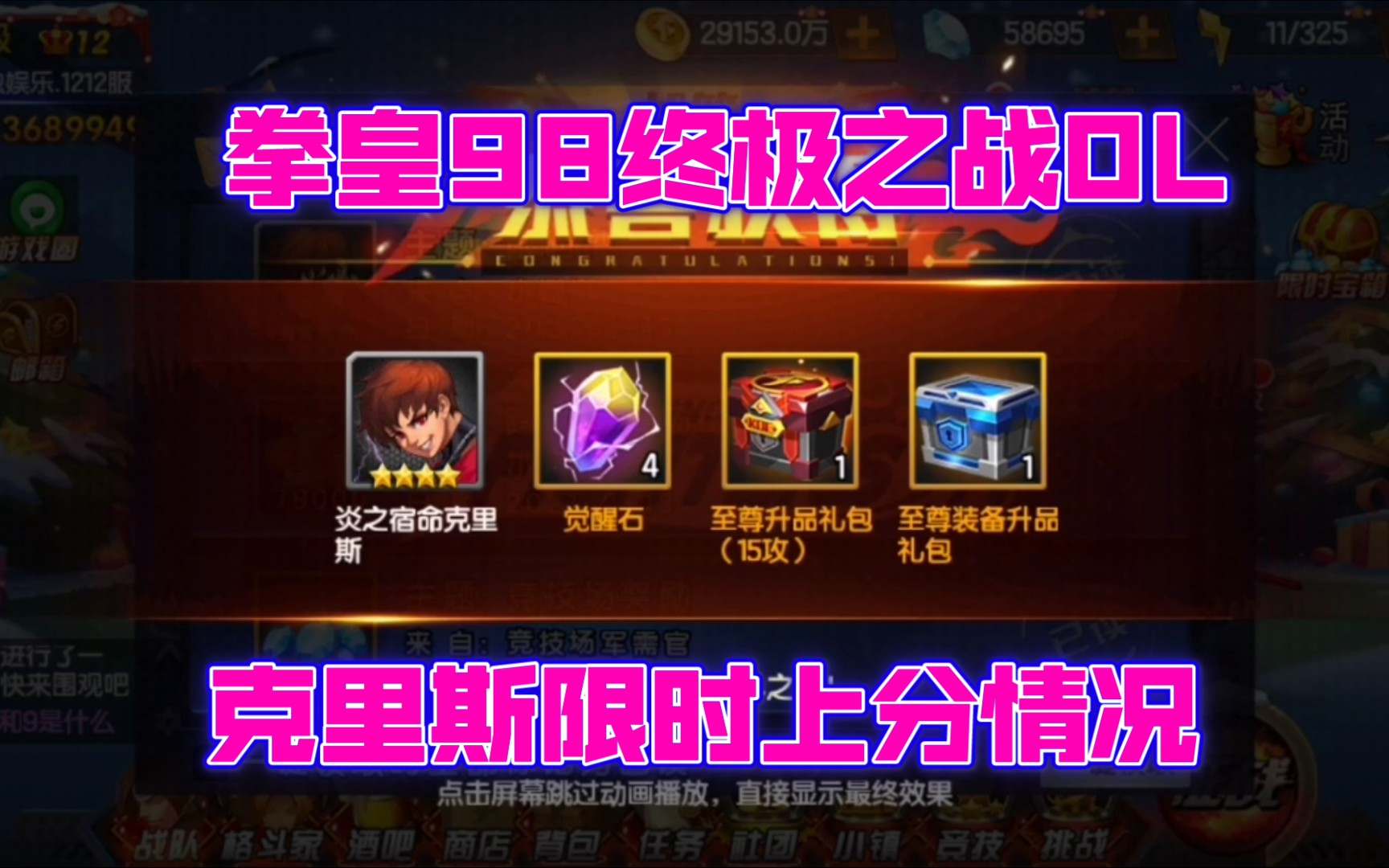 【拳皇98终极之战ol】炎之宿命克里斯限时上分情况