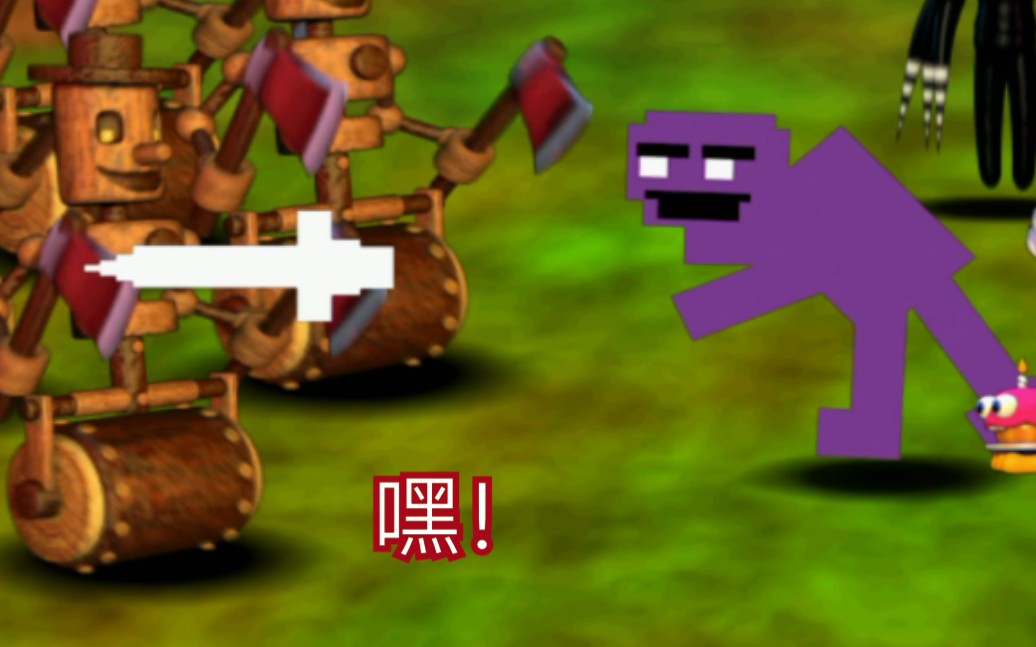 玩具熊的午夜后宫世界篇3狗哥紫衣人的一刀999