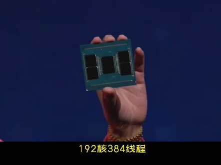 192核384线程!AMD第五代EPYC发布,用行动证明市值同哔哩哔哩bilibili