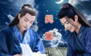 Download Video: 【肖战水仙】天意（合集）|染羡he|