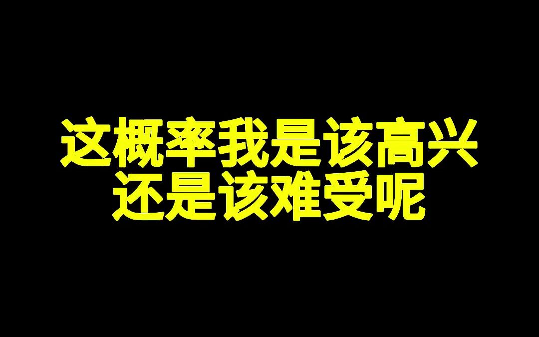 谁能告诉我最后是什么概率TT