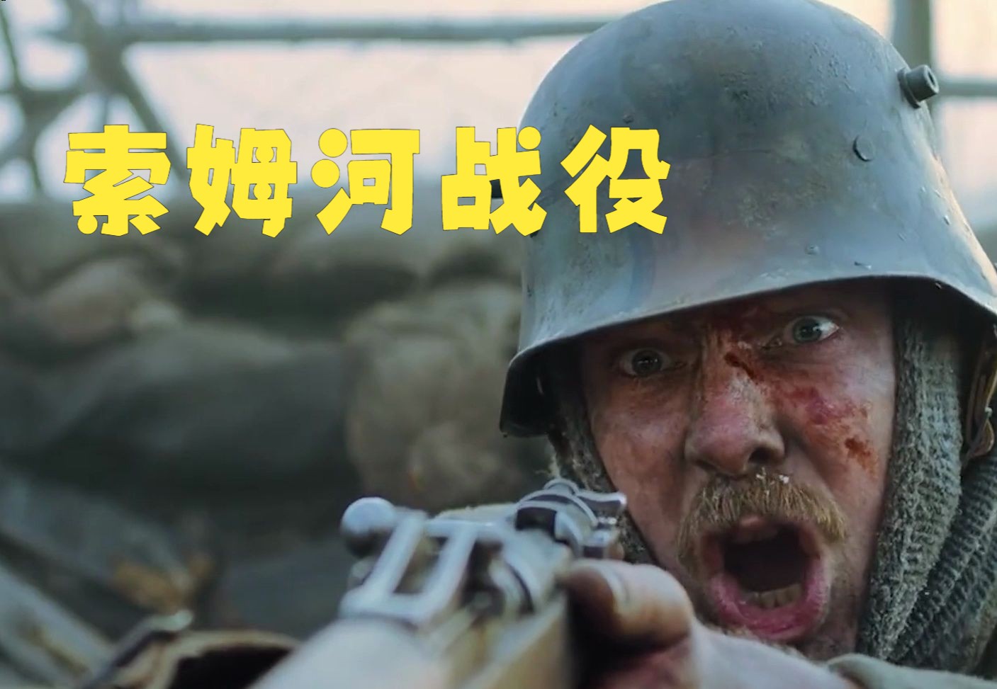 惨烈的索姆河战役