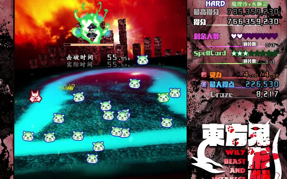 [TH17东方鬼形兽]Hard难度初通哔哩哔哩bilibili