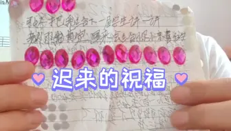 来自一位特殊孩子的爱～迟来的祝福（2023岁末+2024端午+教师节+中秋节）