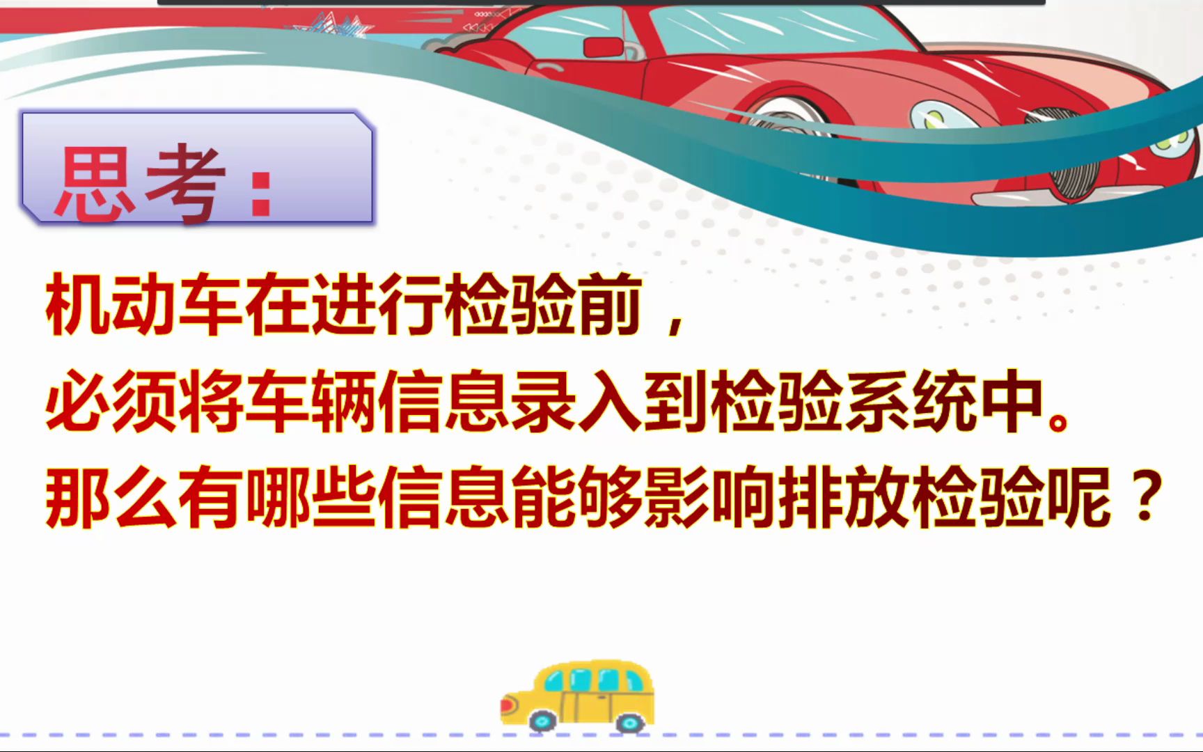 (车力子)影响机动车环保检测的登录信息 影响检验数据和结果的车辆基本信息(避免尾气检测产生不实或虚假报告之一)哔哩哔哩bilibili