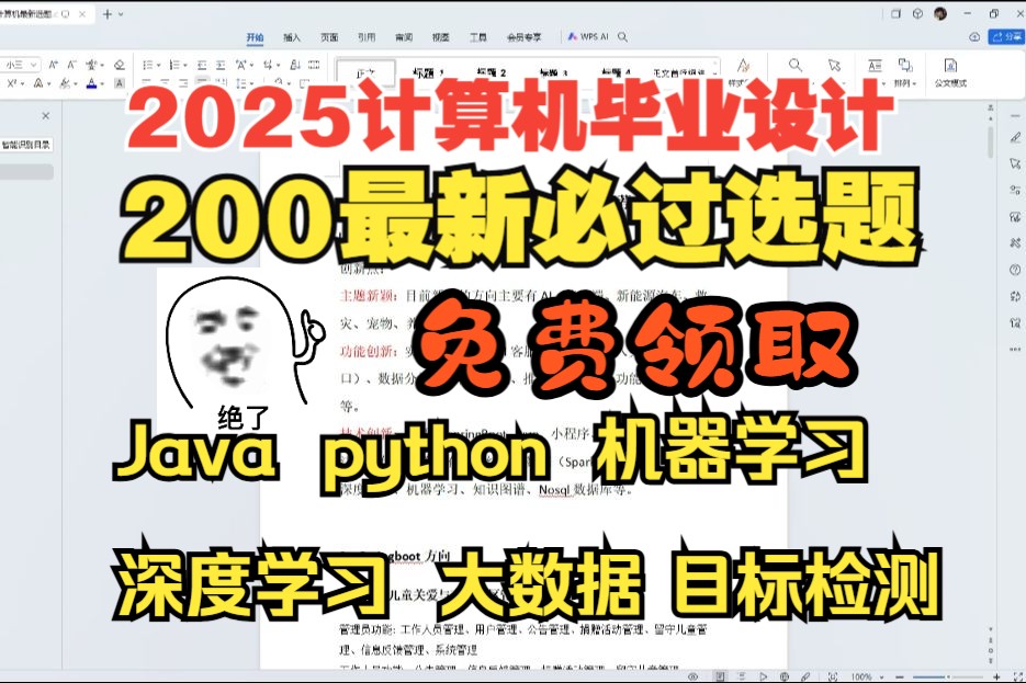 【2025计算机毕业设计】200个计算机毕设选题推荐创新,计算机毕业设计选题详细指导,计算机毕业设计选题详细讲解,计算机论文题目推荐 java、python...